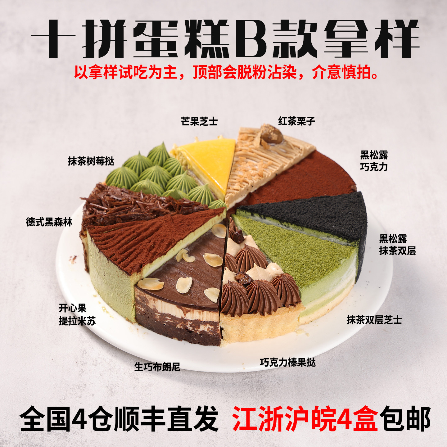 蓓听十拼B款切片蛋糕咖啡店商用动物奶油西式糕点冷冻甜品茶歇