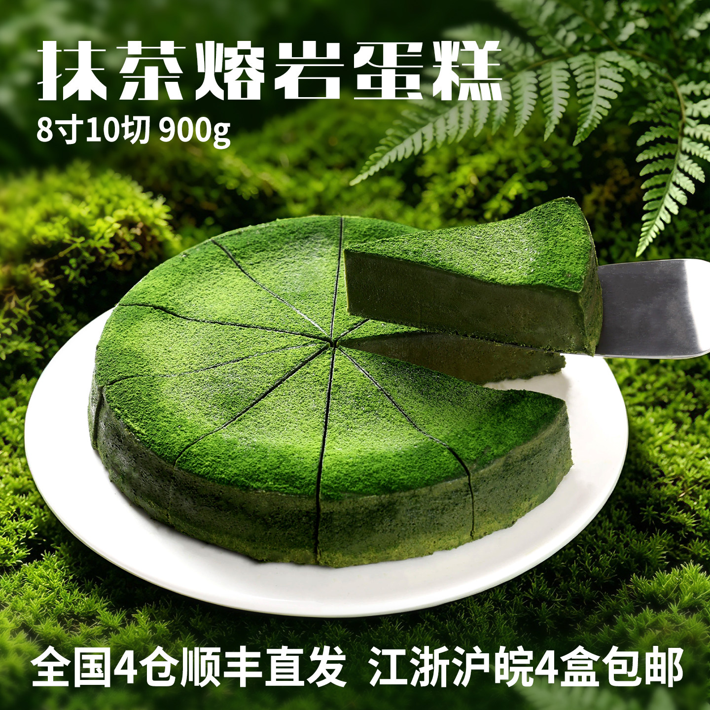 蓓听抹茶熔岩慕斯蛋糕可加热咖啡店商用动物奶油西式糕点冷冻甜品