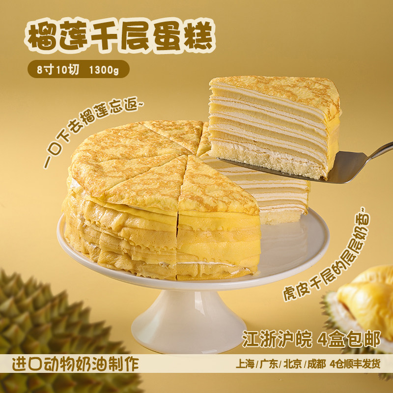 虎皮榴莲千层蛋糕切件慕斯动物奶油下午茶歇咖啡店商用冷冻半成品