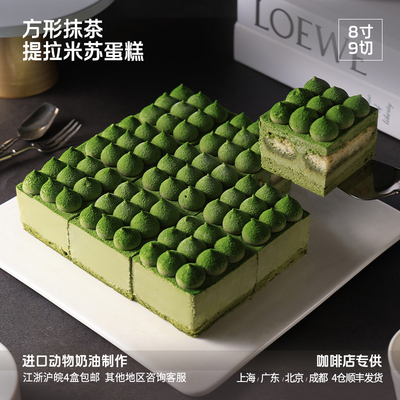 蓓听方形抹茶提拉米苏蛋糕咖啡店商用动物奶油西式糕点冷冻茶歇