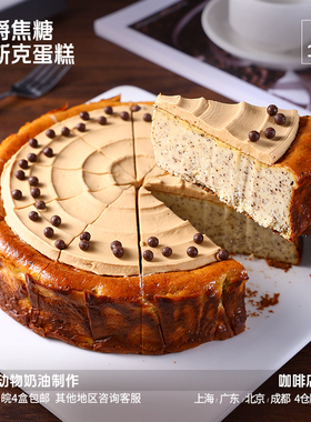 蓓听伯爵焦糖巴斯克蛋糕动物奶油芝士慕斯商用下午茶歇冷冻甜品