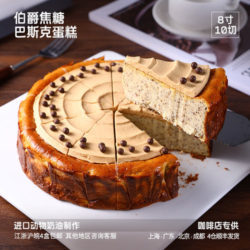 蓓听伯爵焦糖巴斯克蛋糕动物奶油芝士慕斯商用下午茶歇冷冻甜品