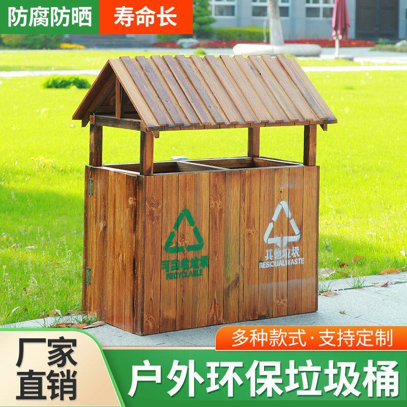 防腐木垃圾桶户外实木垃圾桶公园木质垃圾分类箱景区碳化木垃圾桶