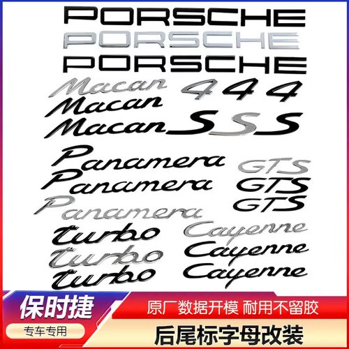 保时捷原厂车标卡宴macan后字标帕拉梅拉911cayenne718字母S尾标