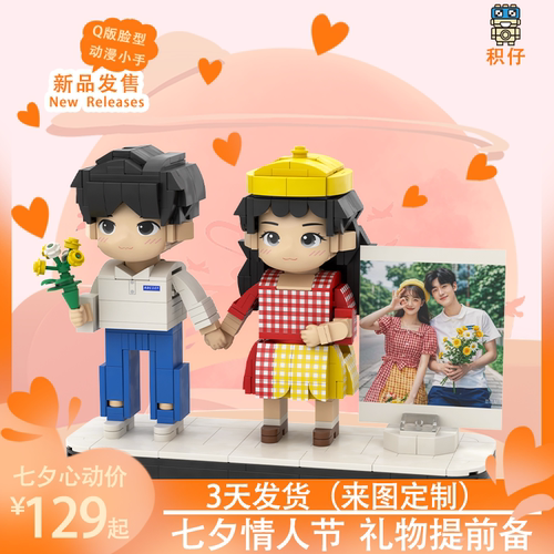 积木定制人像拼图照片相框玩偶手办结婚物品圣诞男生生日礼物女生