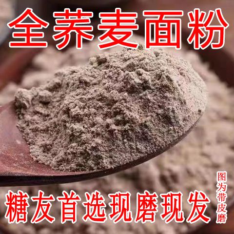 荞麦面粉纯荞麦面粉纯荞麦粉现磨新纯荞麦面粉纯饸烙面粉产地直发