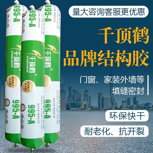 千顶鹤 995门窗外墙填缝墙板粘接室内家装密封水性高弹中性结构胶