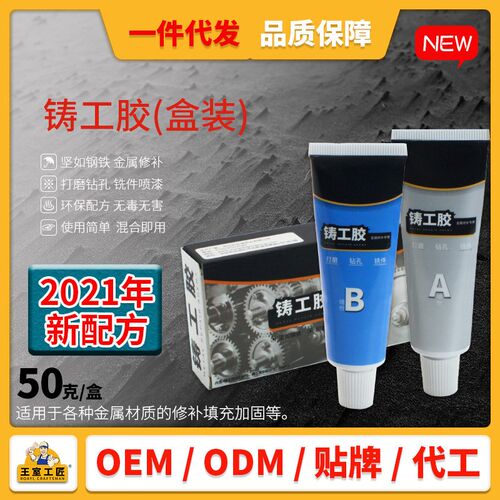 耐高温铸工胶盒装ab胶金属修补剂水管钢铁铜铝铸件裂缝纹焊接AB胶