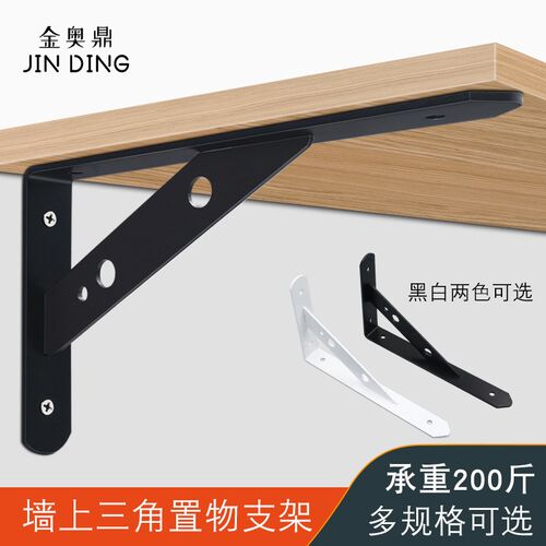 三角支架 托架置物架墙上承重支撑角 铁固定器 隔板支架