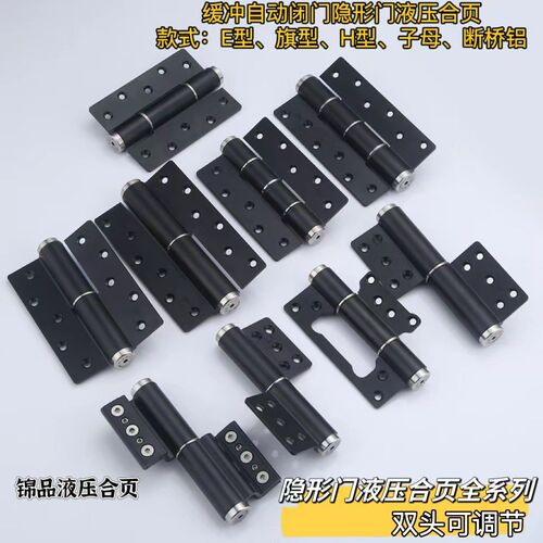 氧化铝 双头 可调节 的缓冲阻尼自动闭门旗形断桥液压隐形门合页