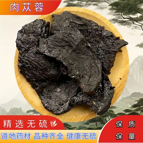 正品精选肉苁蓉大片包邮泡茶泡水
