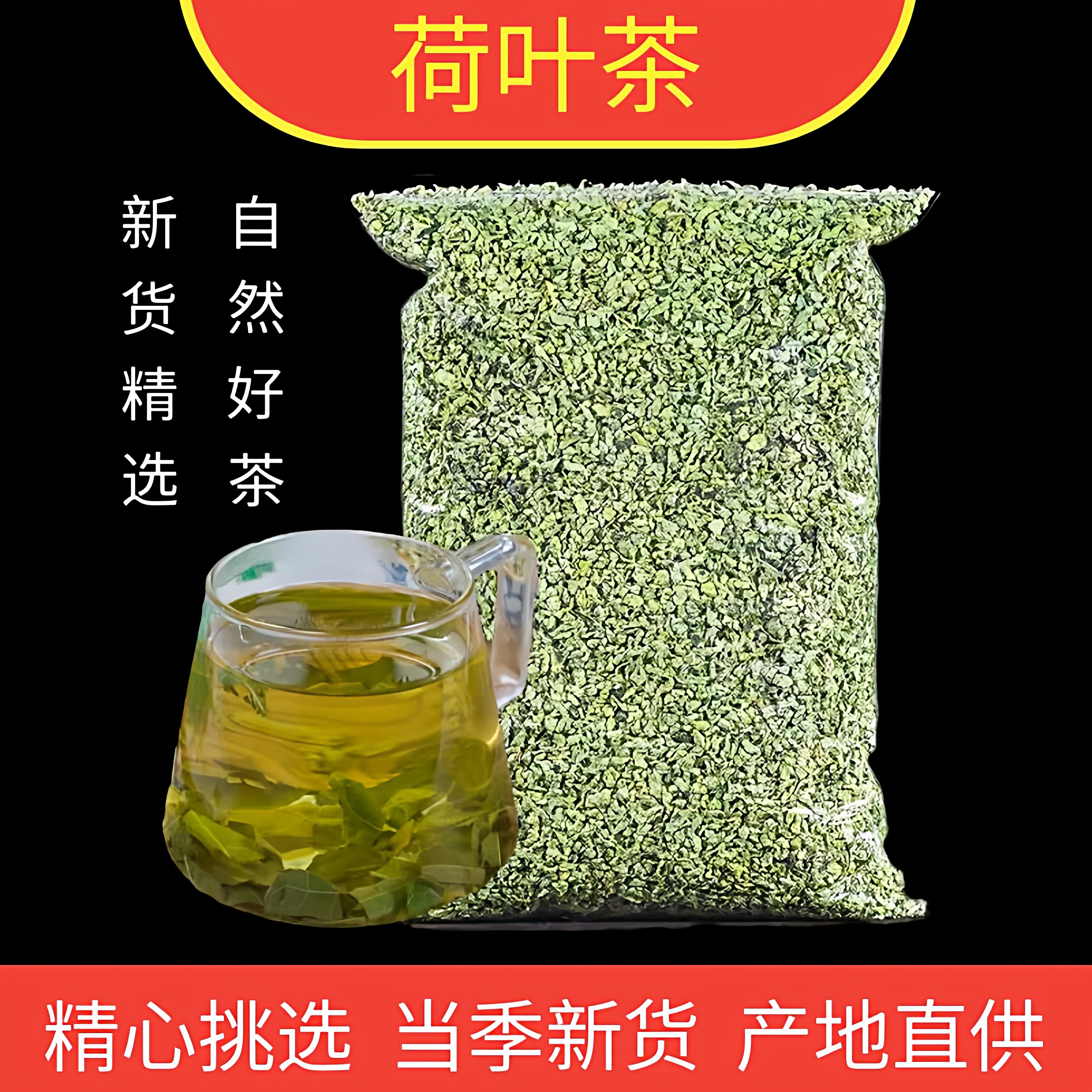 荷叶茶500g包邮精选新货微山湖干荷叶片散装可配特级野生天然冬瓜