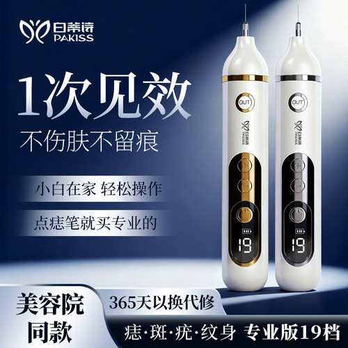 白蒂诗点痣笔19档祛斑点痣去疣