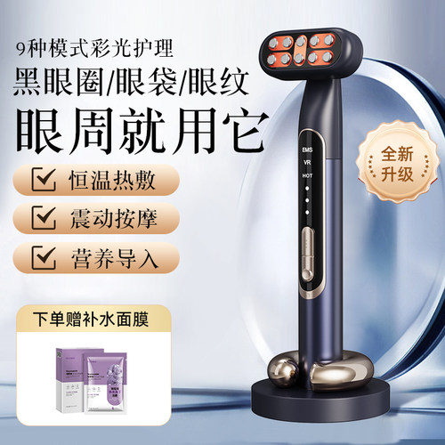 白蒂诗眼部按摩淡化黑眼圈眼袋