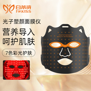 白蒂诗嫩肤仪led红蓝光痘肌面罩美容仪家用脸部照面膜仪器大排灯
