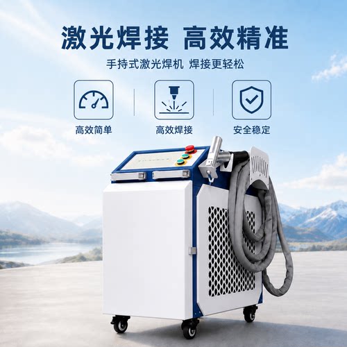 速光手持激光焊接机金属不锈钢铁板铝合金大功率工业级光纤焊接机