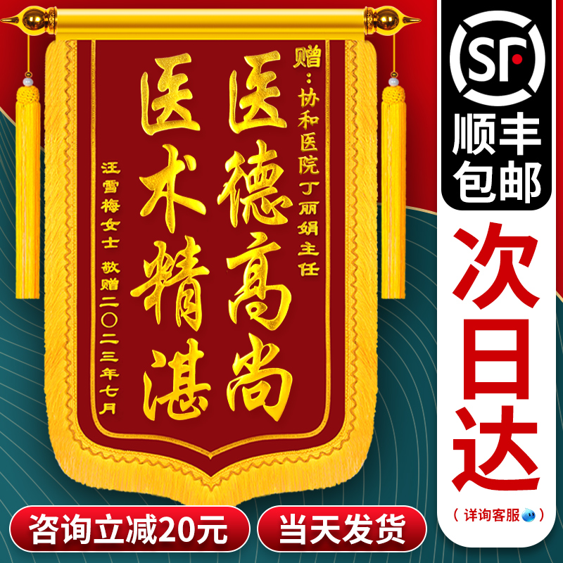 高档锦旗定制定做感谢送医生教师节送老师幼儿园赠送月嫂月子中心生日医院物业