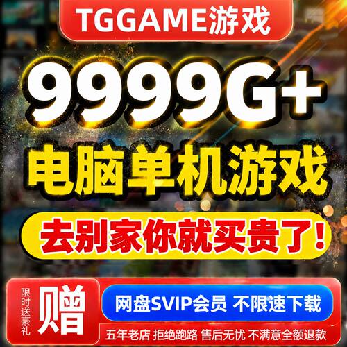 单机游戏大型PC电脑热门 3A大作中文系列免steam离线汉化经典游戏