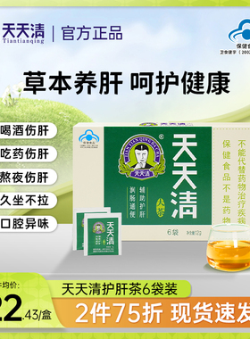 天天清养肝护肝茶绞股蓝通便茶金银花大茶保健品正品6袋体验装