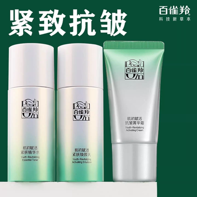 百雀羚护肤套装肌初赋活官方正品