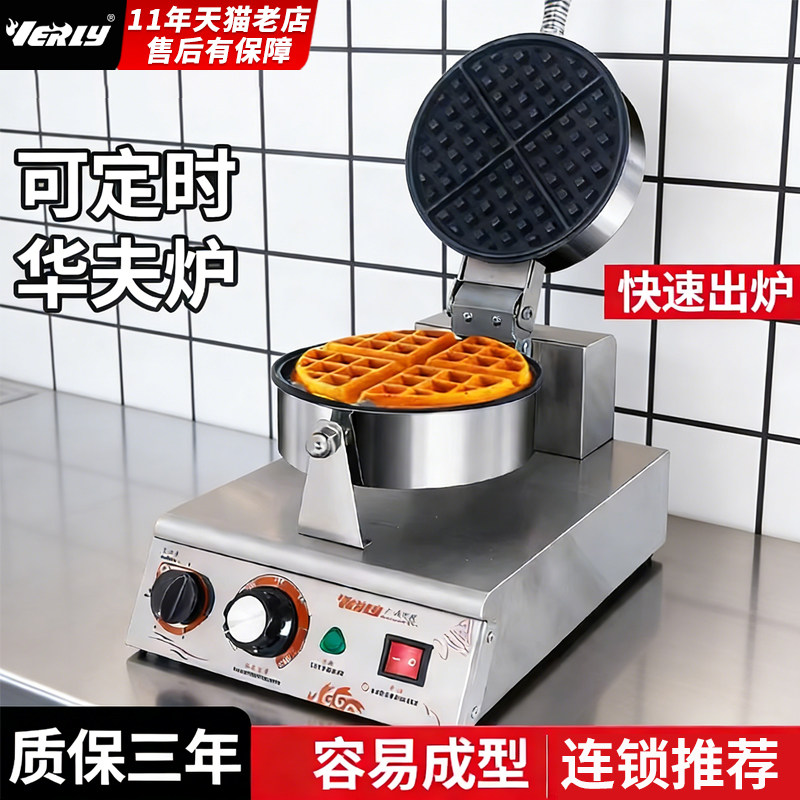 汇利华夫饼机商用华夫炉松饼机全自动烤饼机电饼铛格子饼可丽饼机