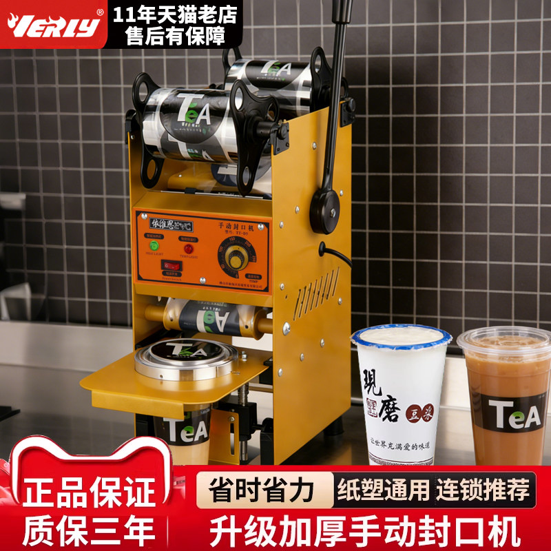 封口机商用奶茶店高杯珍珠奶茶饮料豆浆封杯机小型手动手压封膜机