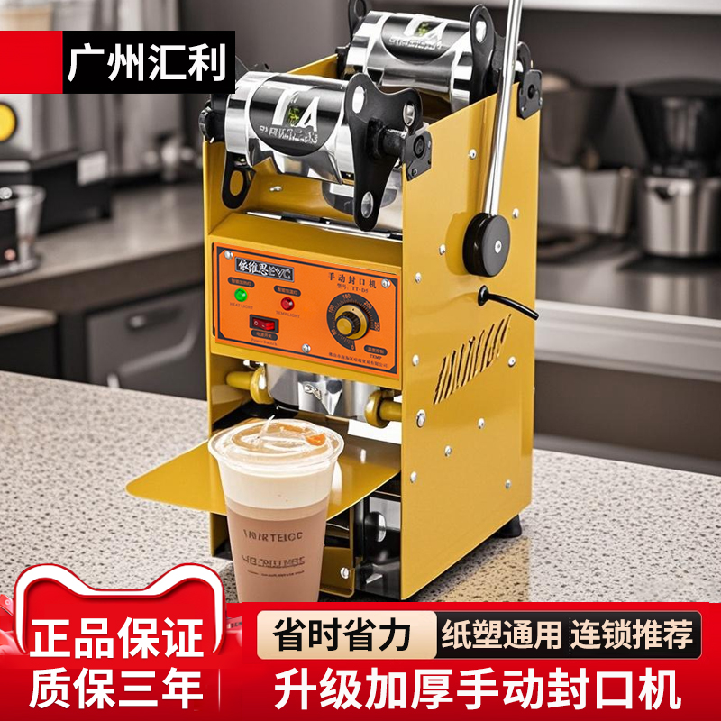 汇利802D奶茶封口机商用奶茶豆浆饮料封口机纸杯塑料杯封杯机商用