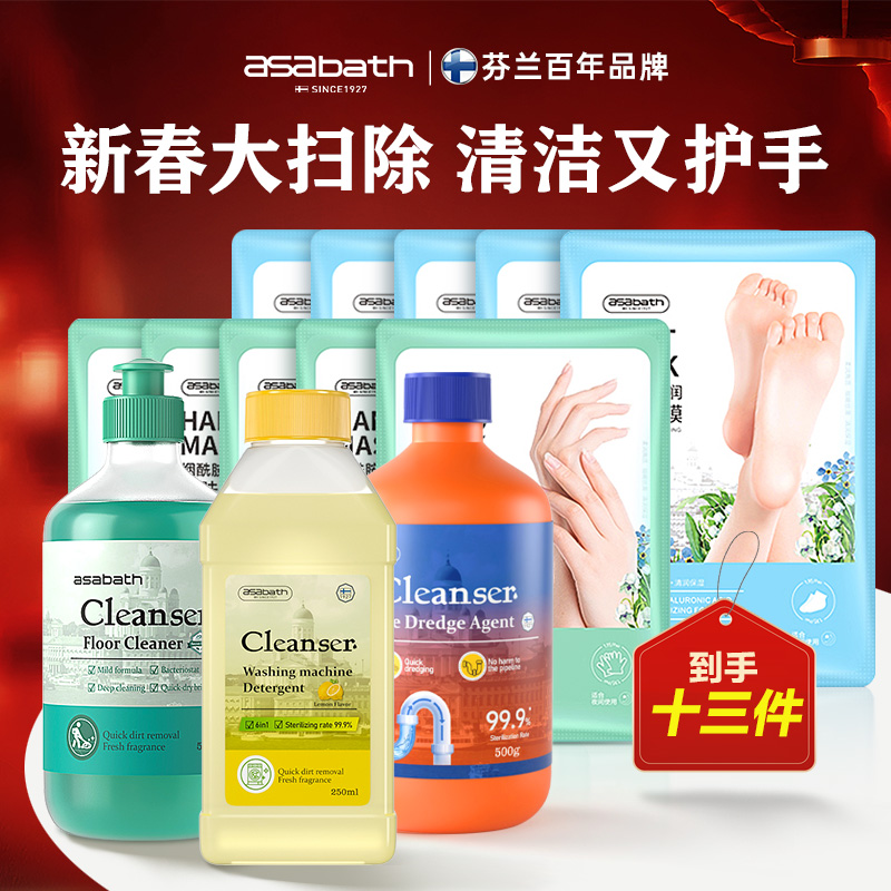 【清洁大礼包到手13件】asabath清洁剂套装地板清洁剂手膜足膜