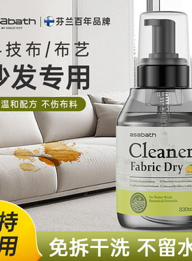 asabath科技布布艺沙发清洁剂免水洗地毯清洗神器床垫墙壁干洗剂