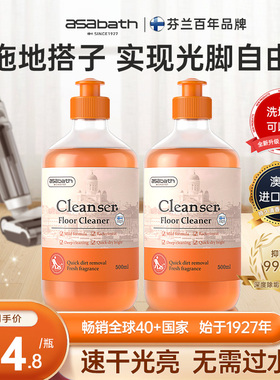 asabath地板清洁剂木地板瓷砖擦地神器精油香氛去水渍拖地清洗液