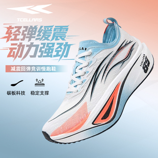 TCELLARS全掌碳板竞速跑鞋翘头初中男学生体考专用比赛训练跑步鞋