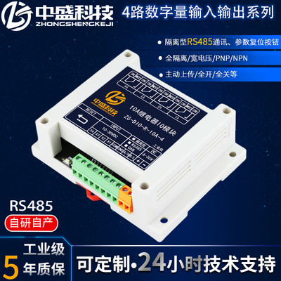 10A继电器4路输出模块开关数字量输入RS485通讯IO扩展控制板电磁