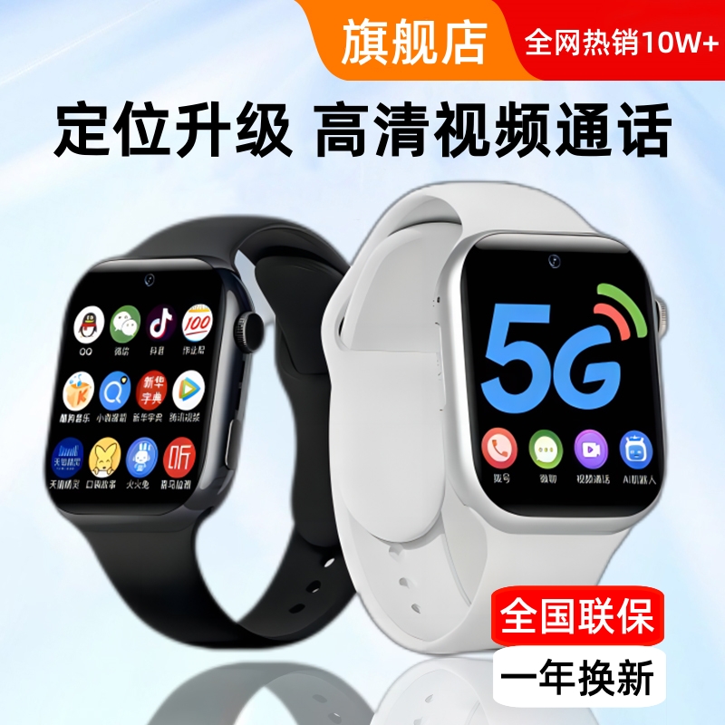 官方正品5G全网通儿童电话手表