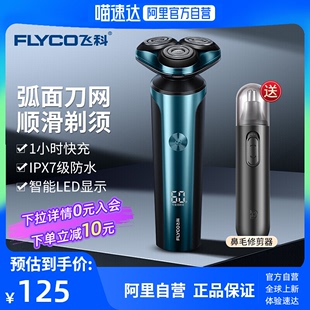 Flyco FS907 礼物送爸送男友 飞科剃须刀电动全身水洗智能充电新款