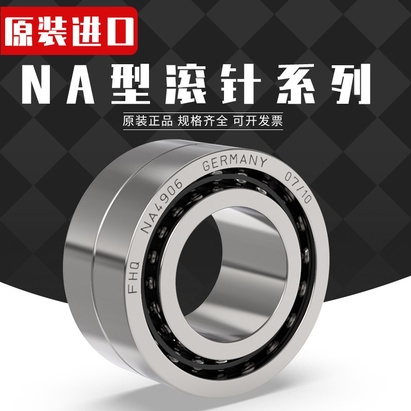 进口德国FHQ RNA6902 UU两端密封型车削型滚针轴承尺寸20*28*23