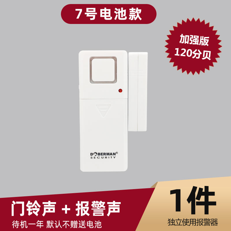 杜宾狗家用门窗报警器门磁窗户防盗防小偷防贼开门提示器遥控开关
