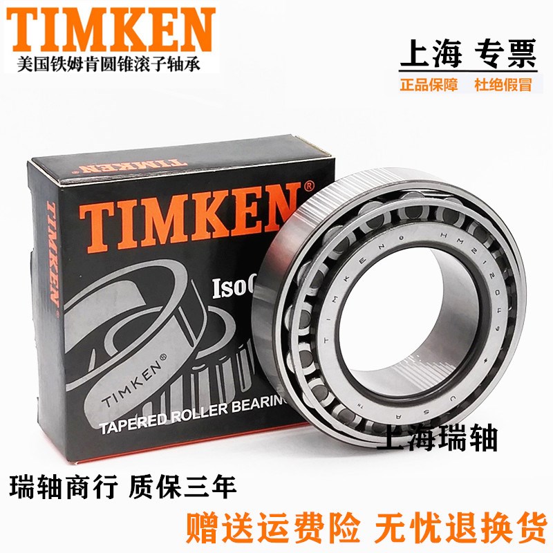 进口铁姆肯轴承 HM813844-HM813810 尺寸66.675X127X36.512