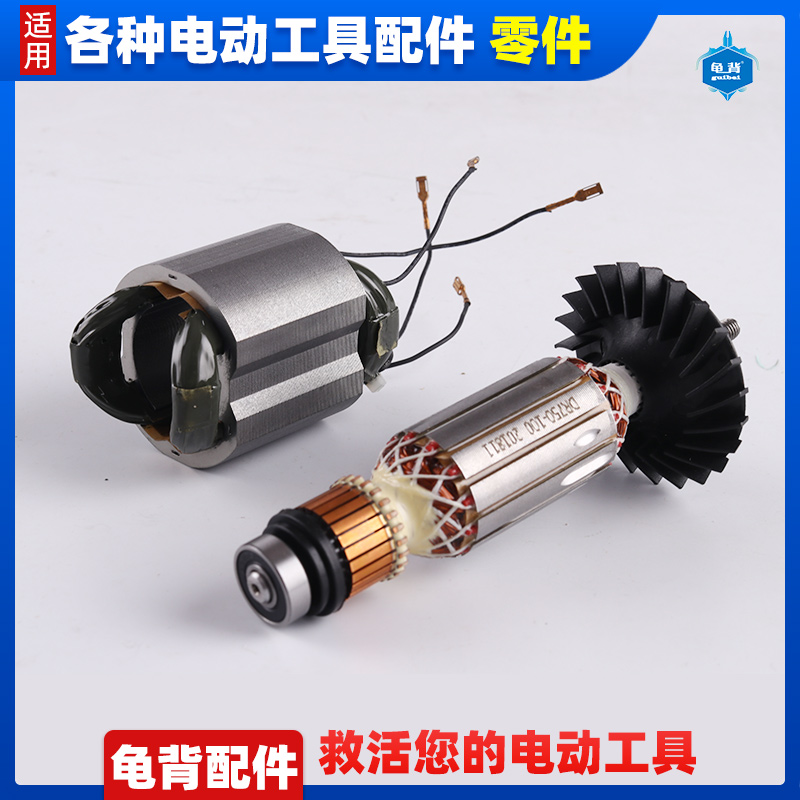 龟背 适用博士GWS750-100 750-125角磨机转子 定V子博角磨机世配