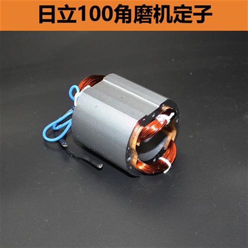 配日立G10SF3角磨机转子日立F3转子日立100转子东成FFT04-100A配