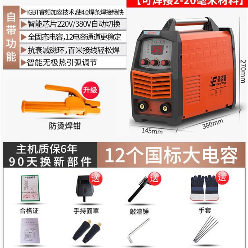 电焊机250 315家用220v380v两用全自动双电压便携式小型全铜焊机