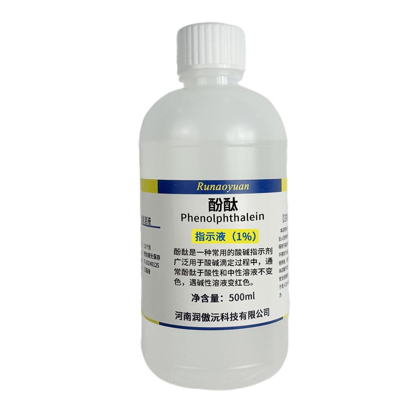 酚酞指示液酚酞试剂滴定溶液1%酚酞标准溶液测试液实验室分析纯液