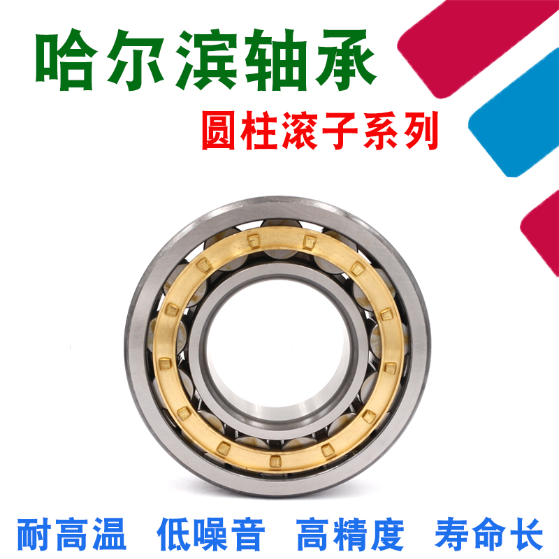 哈尔滨圆柱滚子轴承N NU NJ RN NUP NF 1034 1036 1038 1340 EM