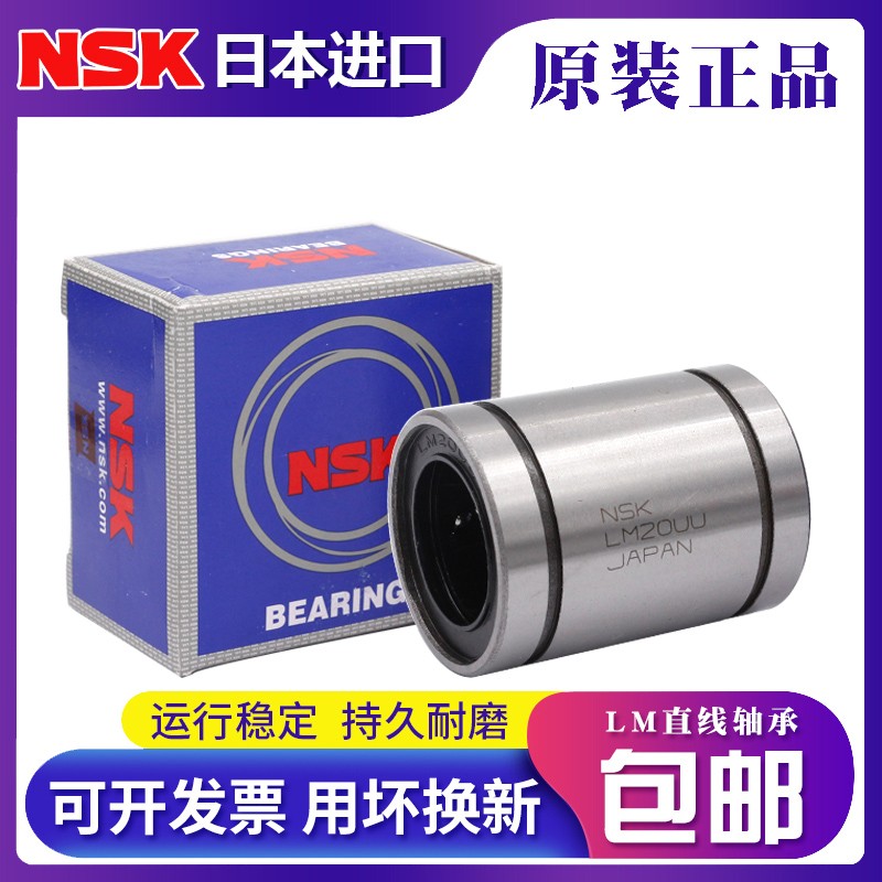 NSK进口直线轴承LM3日本4 5 6 8 10 12 13 16 20 25 30 35 40 50