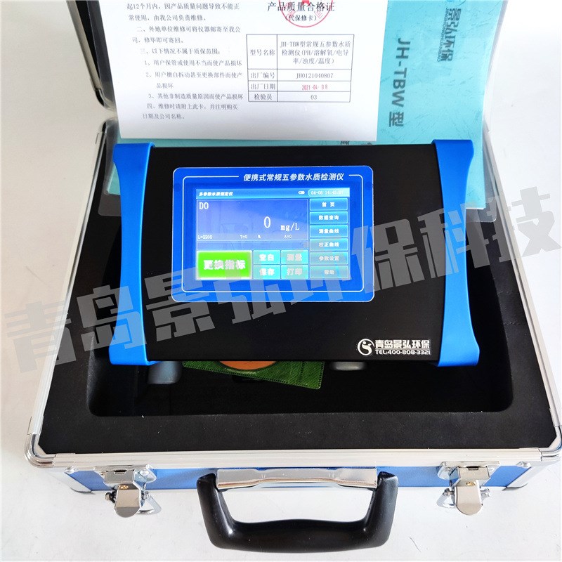 便携式常规五参数水质分析仪检测仪测定仪PH溶解氧电导率温度浊度