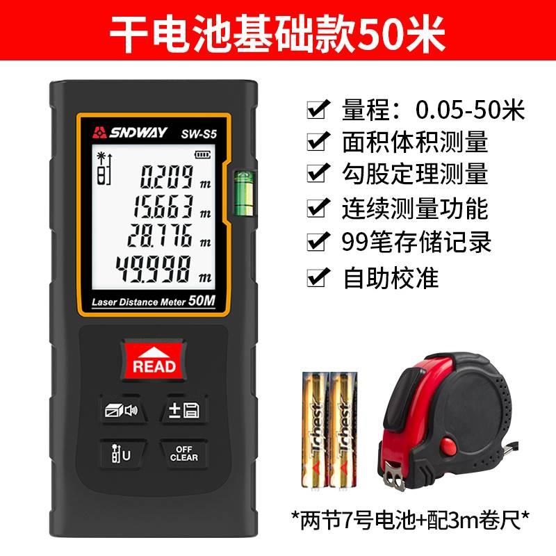 深达威SW-S4测距仪 红外线高精度测距卷尺面积体积量房电子尺米尺