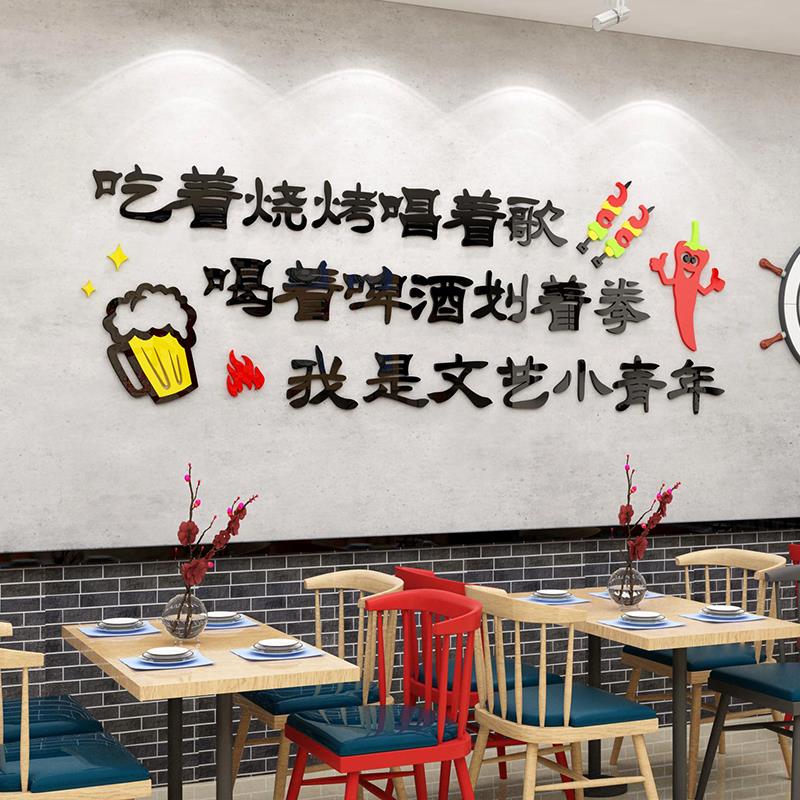 清酒吧墙面装饰创意标语背景墙贴纸壁画餐馆厅烧烤饭店3d立体布置图片