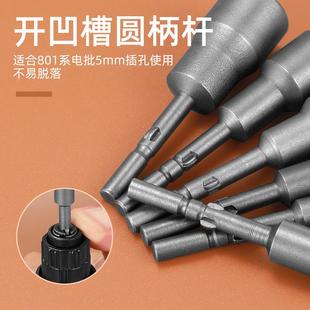 邦远801电批套筒M5圆杆电动螺丝刀起子外六角批头加硬65mm铬钒钢
