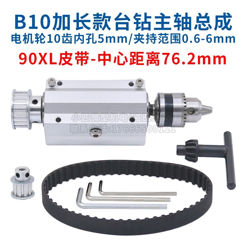无动力台钻主轴总成小型微型佛珠机迷你木工车床铣S床电钻DIY配件