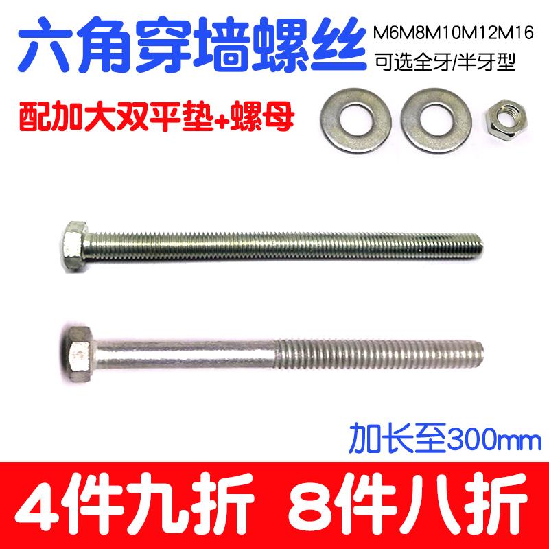 加长外六角螺栓螺杆300mm穿墙螺丝杆螺母螺帽大全套装M8M10M12M16