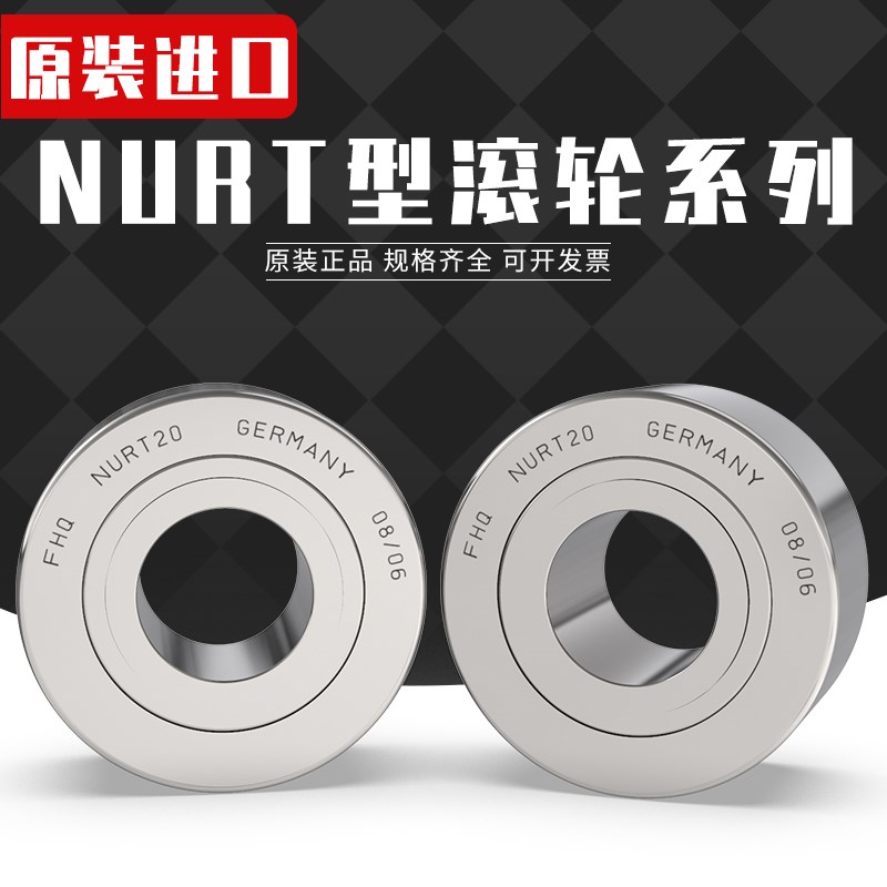 FHQ进口滚轮轴承NUTR/NATR 12 15 17 20 25 30 35 40 45 50 R UUR